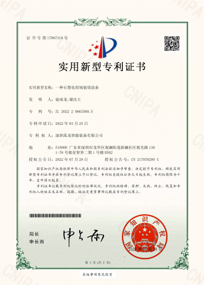 A Filling Equipment for Graphitization Crucible - Utility Model Patent Certificate